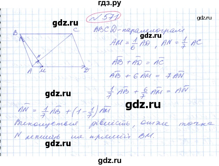 ГДЗ по геометрии 9 класс Ершова   завдання - 571, Решебник №1