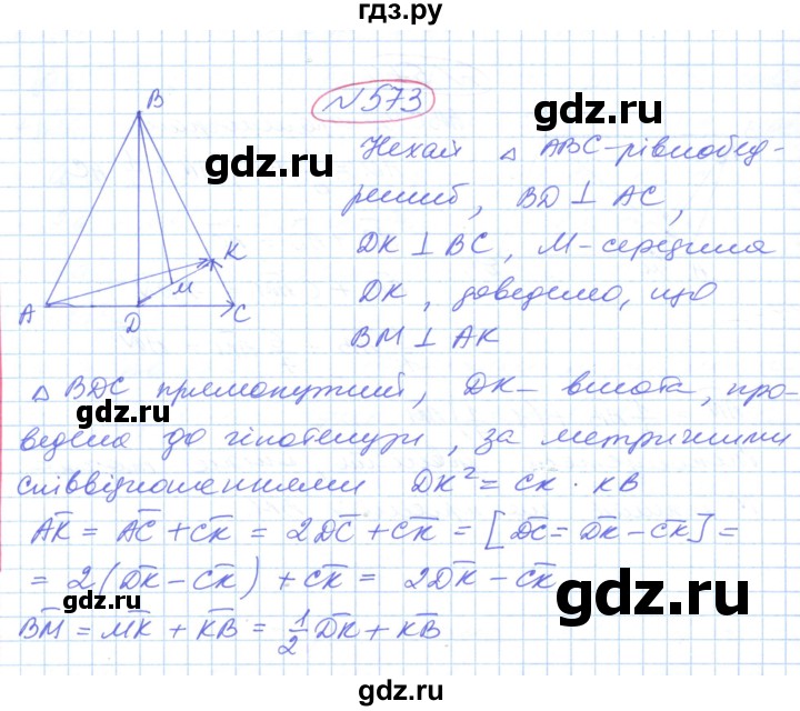 ГДЗ по геометрии 9 класс Ершова   завдання - 573, Решебник №1