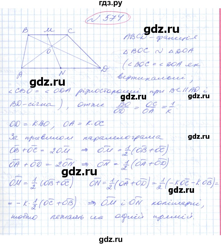 ГДЗ по геометрии 9 класс Ершова   завдання - 574, Решебник №1