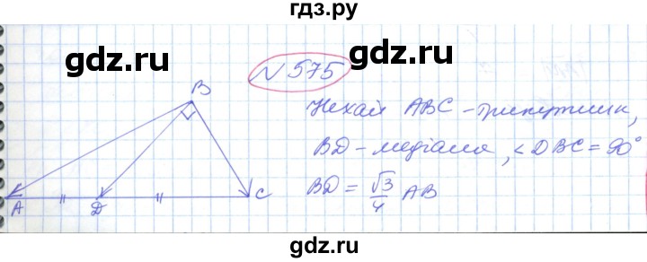 ГДЗ по геометрии 9 класс Ершова   завдання - 575, Решебник №1