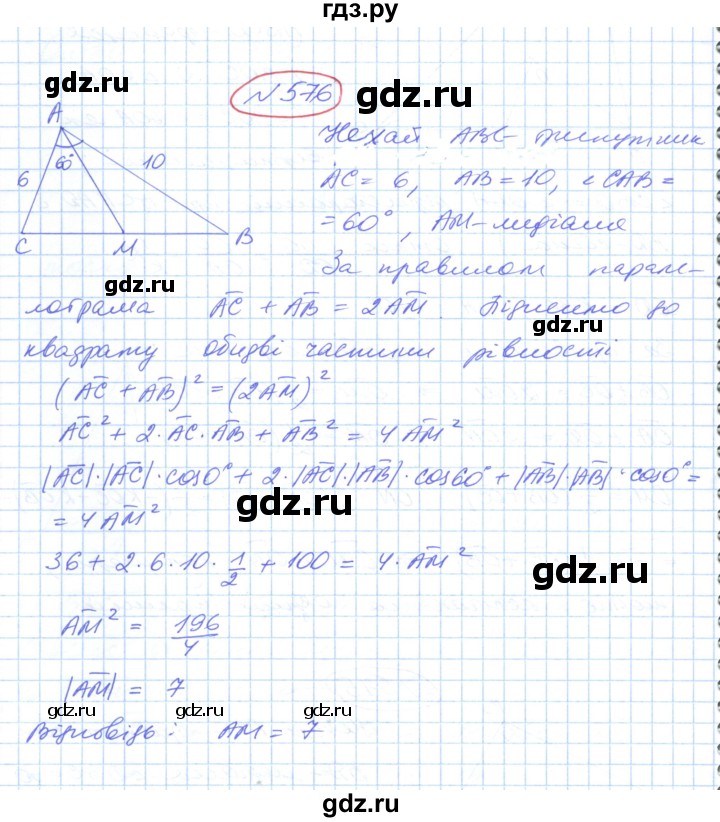 ГДЗ по геометрии 9 класс Ершова   завдання - 576, Решебник №1