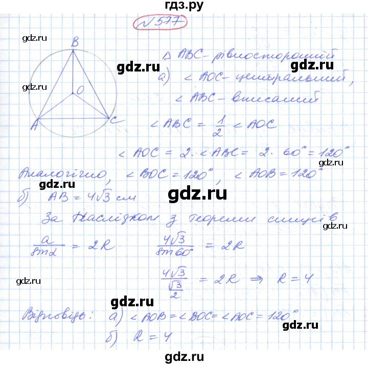 ГДЗ по геометрии 9 класс Ершова   завдання - 577, Решебник №1