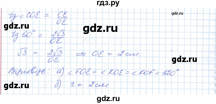 ГДЗ по геометрии 9 класс Ершова   завдання - 578, Решебник №1