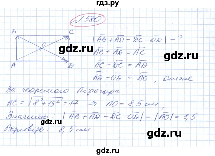 ГДЗ по геометрии 9 класс Ершова   завдання - 580, Решебник №1
