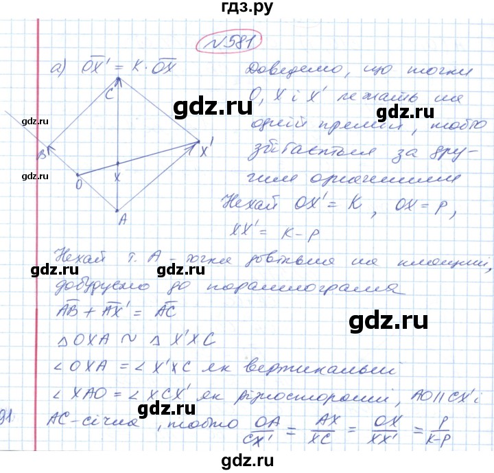 ГДЗ по геометрии 9 класс Ершова   завдання - 581, Решебник №1