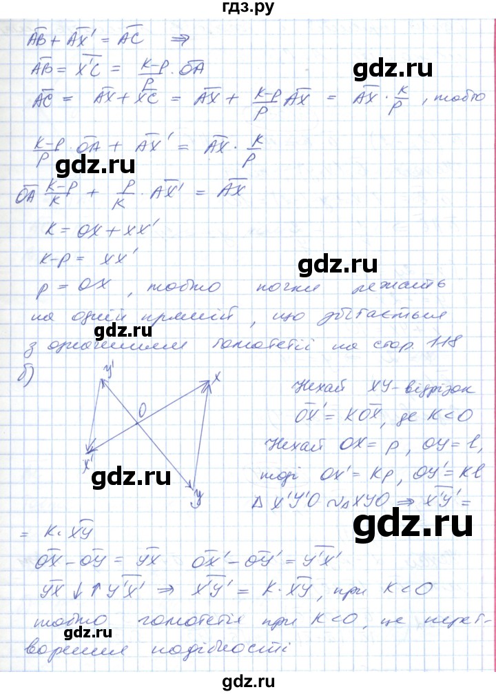 ГДЗ по геометрии 9 класс Ершова   завдання - 581, Решебник №1