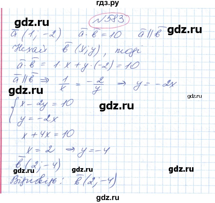 ГДЗ по геометрии 9 класс Ершова   завдання - 583, Решебник №1