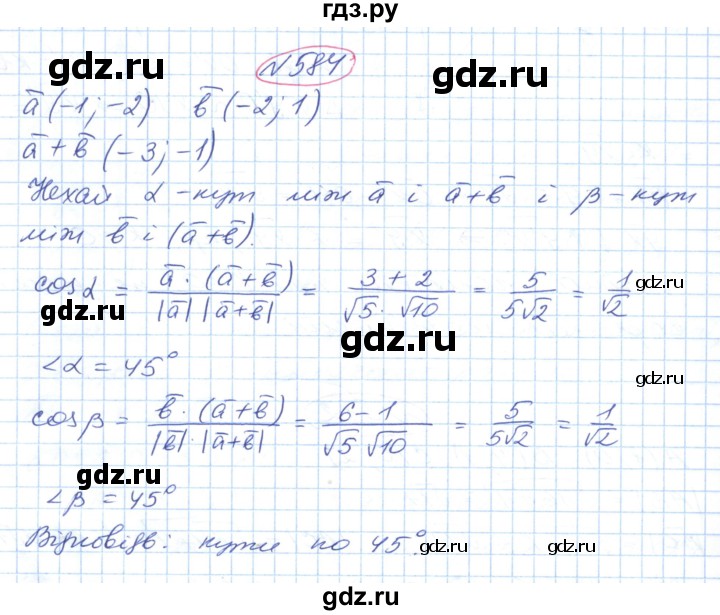 ГДЗ по геометрии 9 класс Ершова   завдання - 584, Решебник №1