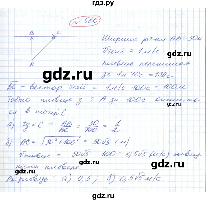 ГДЗ по геометрии 9 класс Ершова   завдання - 586, Решебник №1