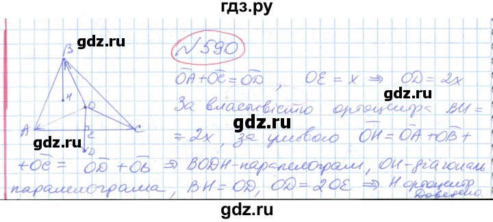 ГДЗ по геометрии 9 класс Ершова   завдання - 590, Решебник №1