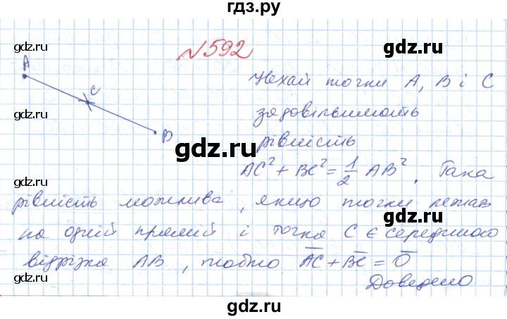ГДЗ по геометрии 9 класс Ершова   завдання - 592, Решебник №1