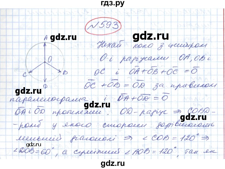 ГДЗ по геометрии 9 класс Ершова   завдання - 593, Решебник №1