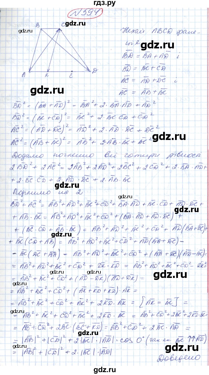 ГДЗ по геометрии 9 класс Ершова   завдання - 594, Решебник №1