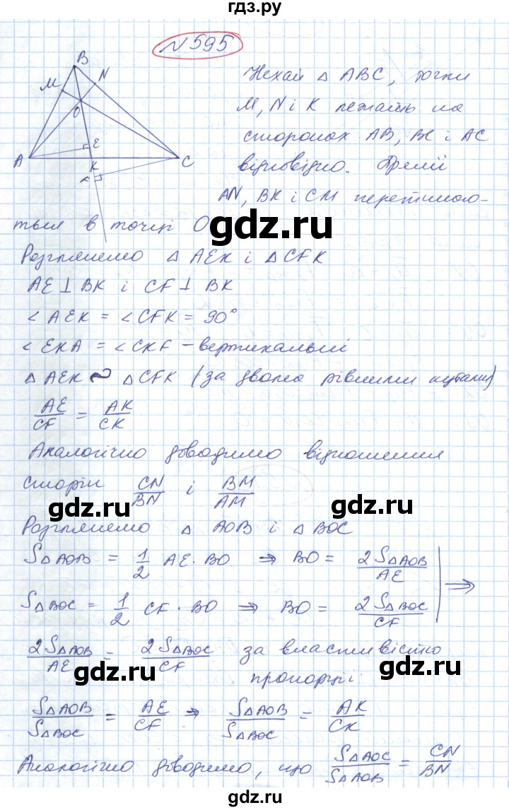 ГДЗ по геометрии 9 класс Ершова   завдання - 595, Решебник №1