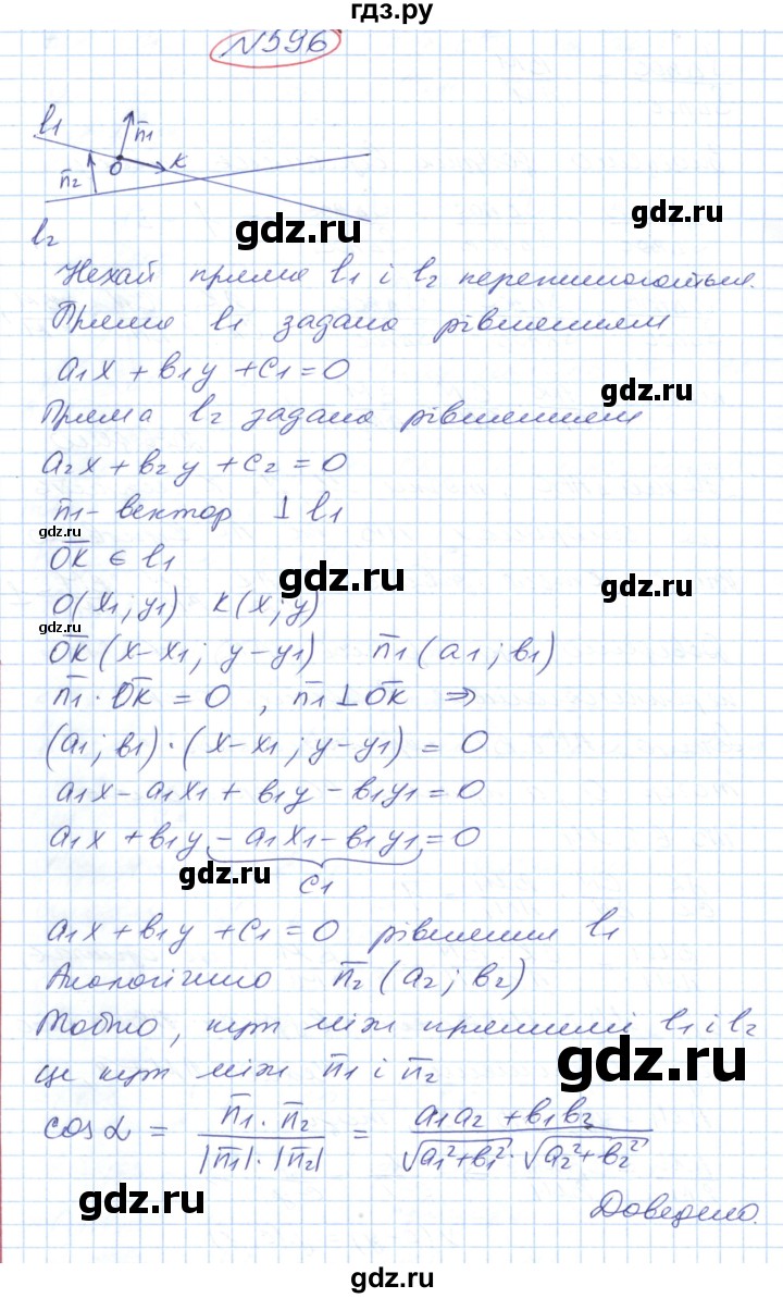 ГДЗ по геометрии 9 класс Ершова   завдання - 596, Решебник №1