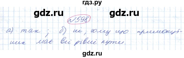 ГДЗ по геометрии 9 класс Ершова   завдання - 598, Решебник №1