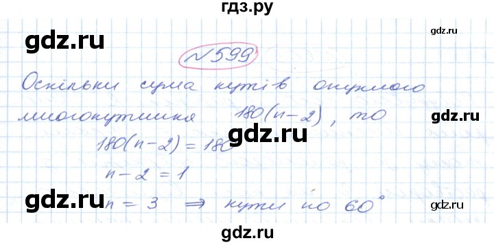 ГДЗ по геометрии 9 класс Ершова   завдання - 599, Решебник №1