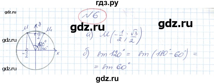 ГДЗ по геометрии 9 класс Ершова   завдання - 6, Решебник №1