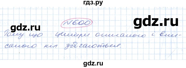 ГДЗ по геометрии 9 класс Ершова   завдання - 600, Решебник №1