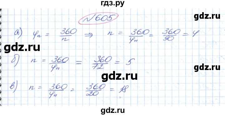 ГДЗ по геометрии 9 класс Ершова   завдання - 605, Решебник №1