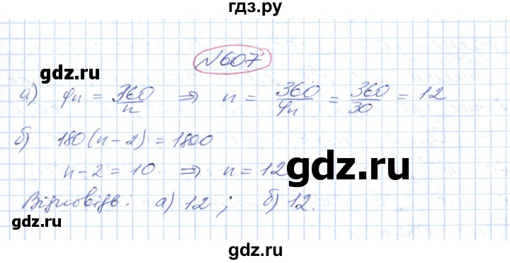 ГДЗ по геометрии 9 класс Ершова   завдання - 607, Решебник №1
