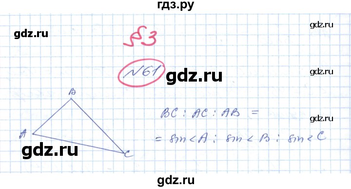 ГДЗ по геометрии 9 класс Ершова   завдання - 61, Решебник №1