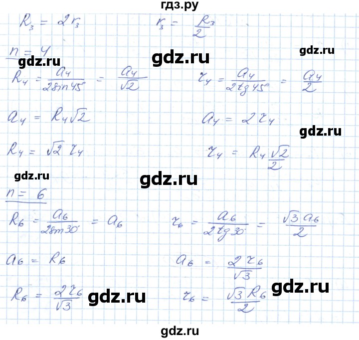 ГДЗ по геометрии 9 класс Ершова   завдання - 612, Решебник №1
