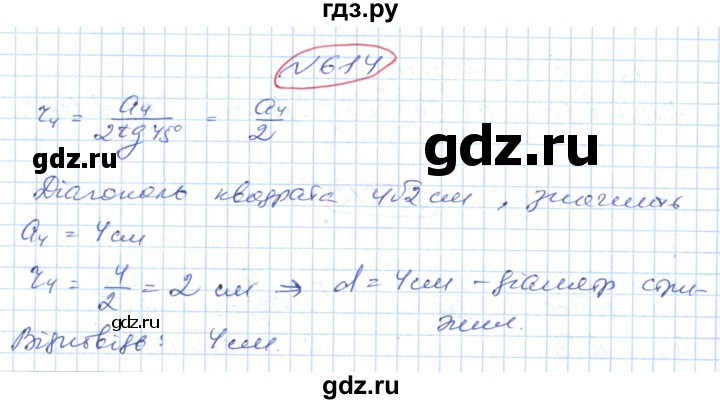 ГДЗ по геометрии 9 класс Ершова   завдання - 614, Решебник №1
