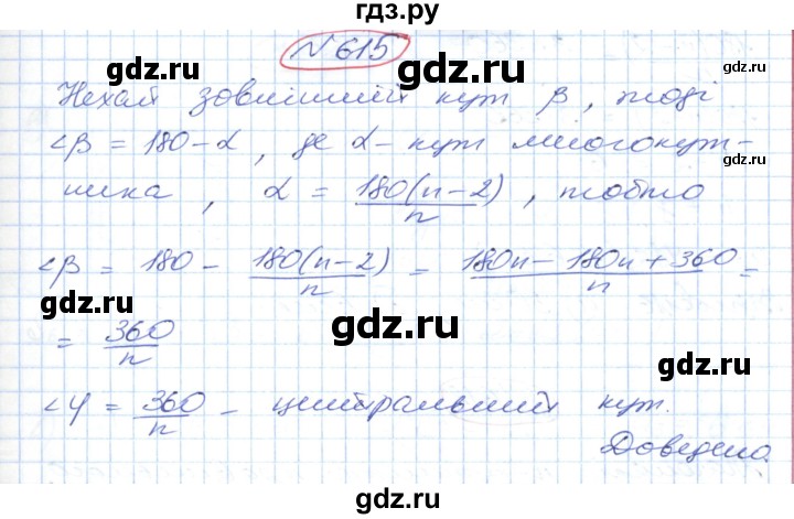 ГДЗ по геометрии 9 класс Ершова   завдання - 615, Решебник №1