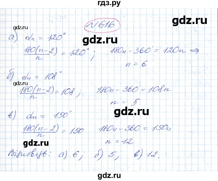 ГДЗ по геометрии 9 класс Ершова   завдання - 616, Решебник №1