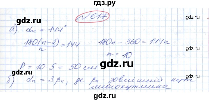 ГДЗ по геометрии 9 класс Ершова   завдання - 617, Решебник №1