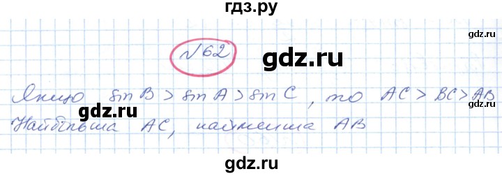 ГДЗ по геометрии 9 класс Ершова   завдання - 62, Решебник №1