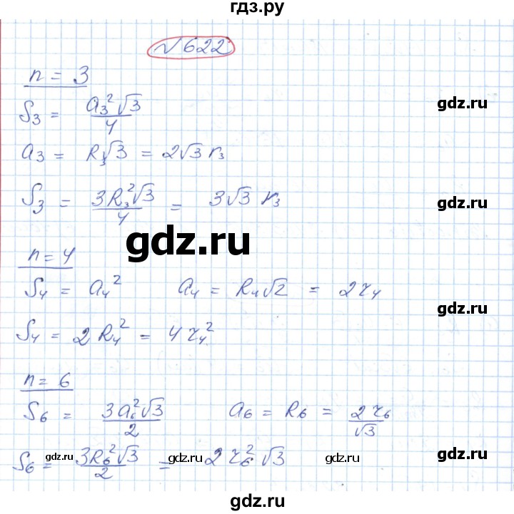 ГДЗ по геометрии 9 класс Ершова   завдання - 622, Решебник №1