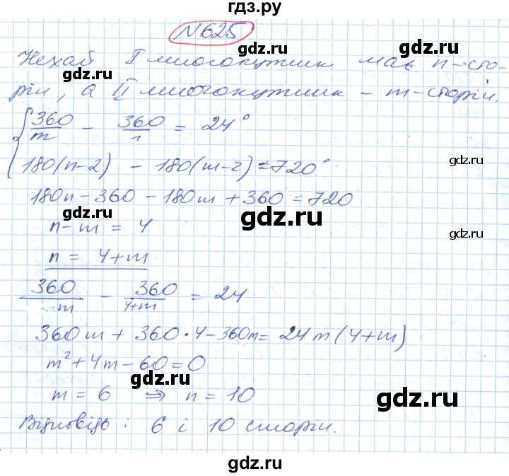 ГДЗ по геометрии 9 класс Ершова   завдання - 625, Решебник №1