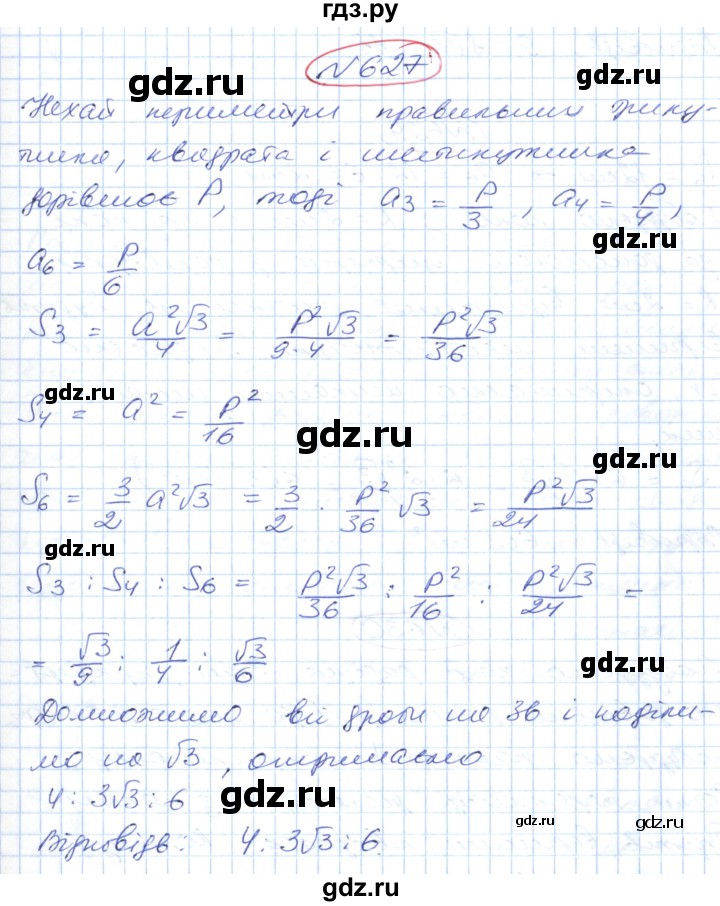 ГДЗ по геометрии 9 класс Ершова   завдання - 627, Решебник №1