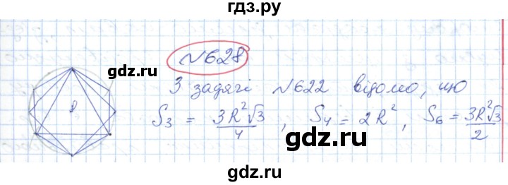 ГДЗ по геометрии 9 класс Ершова   завдання - 628, Решебник №1