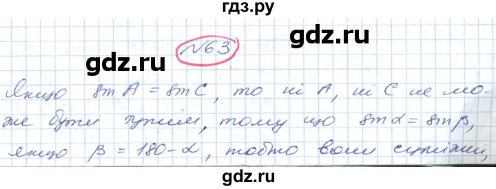 ГДЗ по геометрии 9 класс Ершова   завдання - 63, Решебник №1