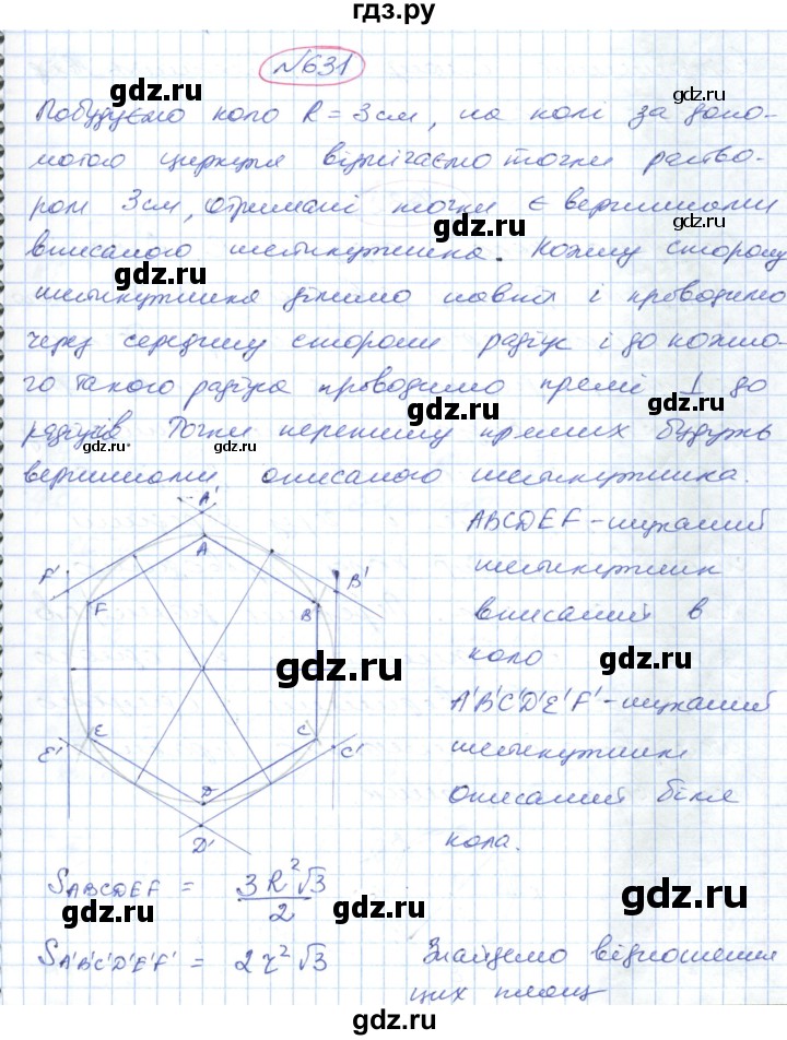 ГДЗ по геометрии 9 класс Ершова   завдання - 631, Решебник №1