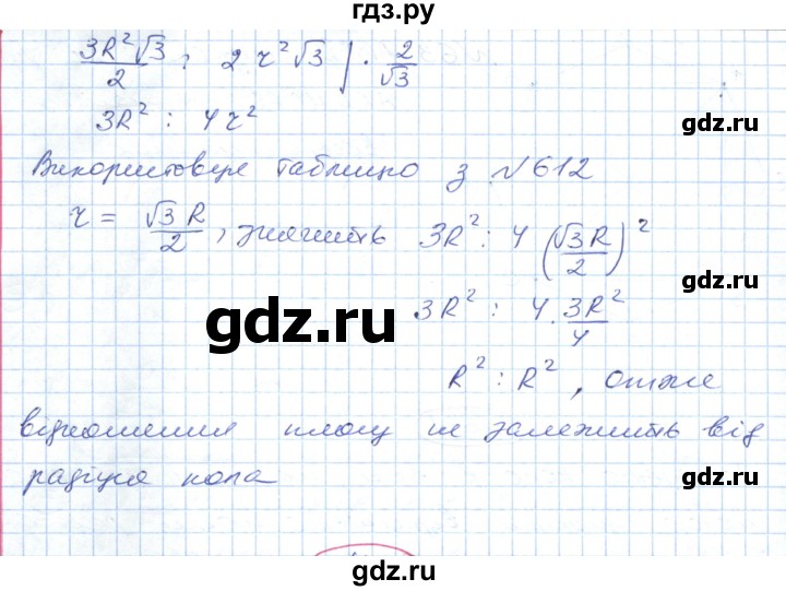 ГДЗ по геометрии 9 класс Ершова   завдання - 631, Решебник №1