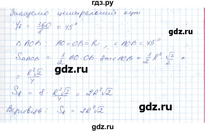 ГДЗ по геометрии 9 класс Ершова   завдання - 632, Решебник №1