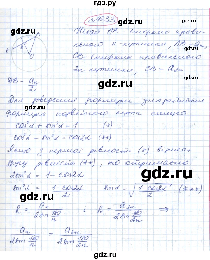 ГДЗ по геометрии 9 класс Ершова   завдання - 633, Решебник №1