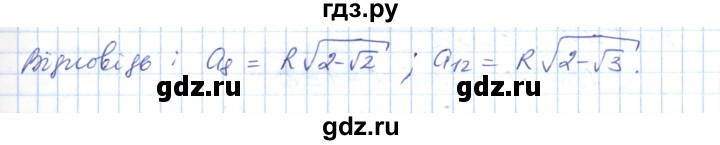 ГДЗ по геометрии 9 класс Ершова   завдання - 633, Решебник №1