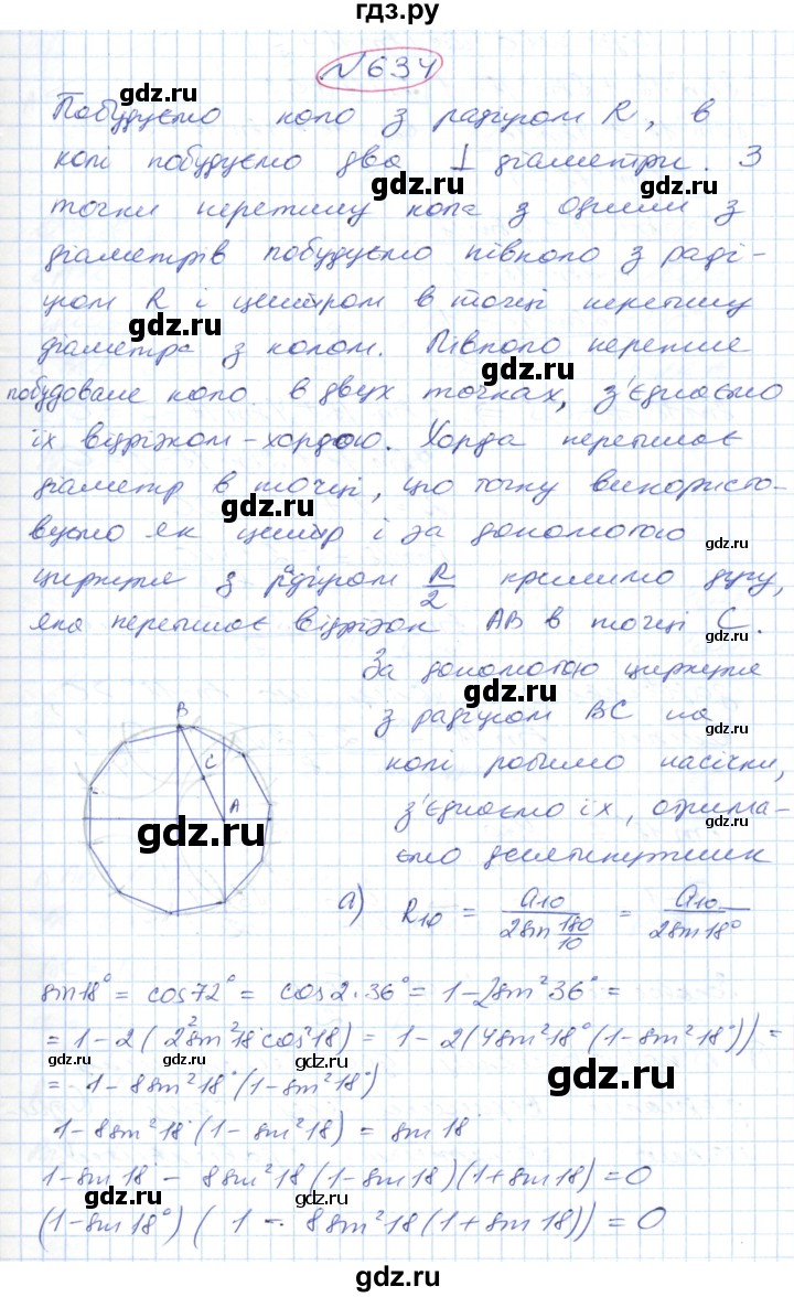 ГДЗ по геометрии 9 класс Ершова   завдання - 634, Решебник №1