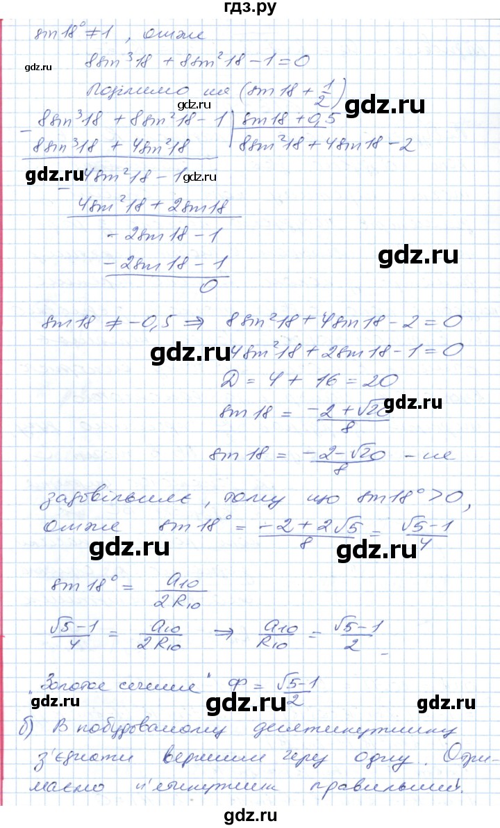ГДЗ по геометрии 9 класс Ершова   завдання - 634, Решебник №1
