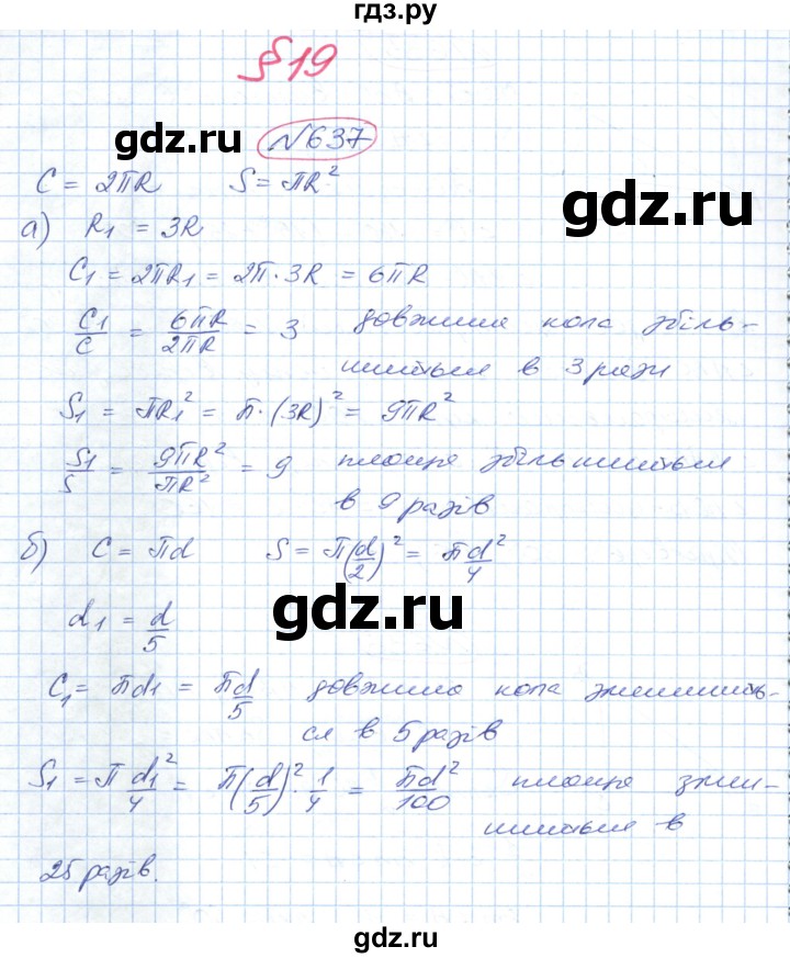 ГДЗ по геометрии 9 класс Ершова   завдання - 637, Решебник №1