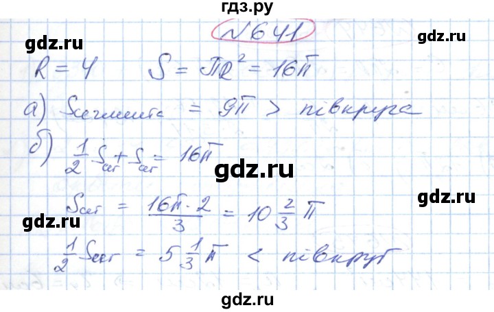 ГДЗ по геометрии 9 класс Ершова   завдання - 641, Решебник №1
