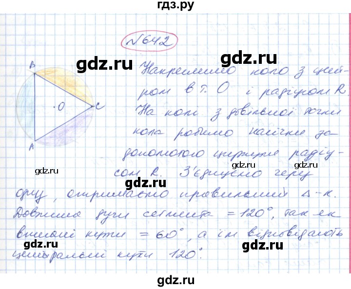 ГДЗ по геометрии 9 класс Ершова   завдання - 642, Решебник №1