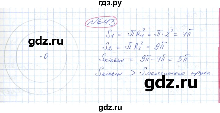 ГДЗ по геометрии 9 класс Ершова   завдання - 643, Решебник №1