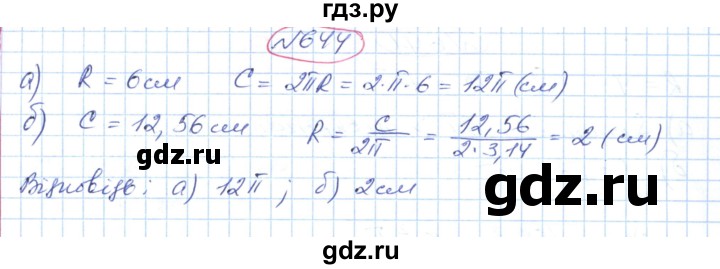 ГДЗ по геометрии 9 класс Ершова   завдання - 644, Решебник №1