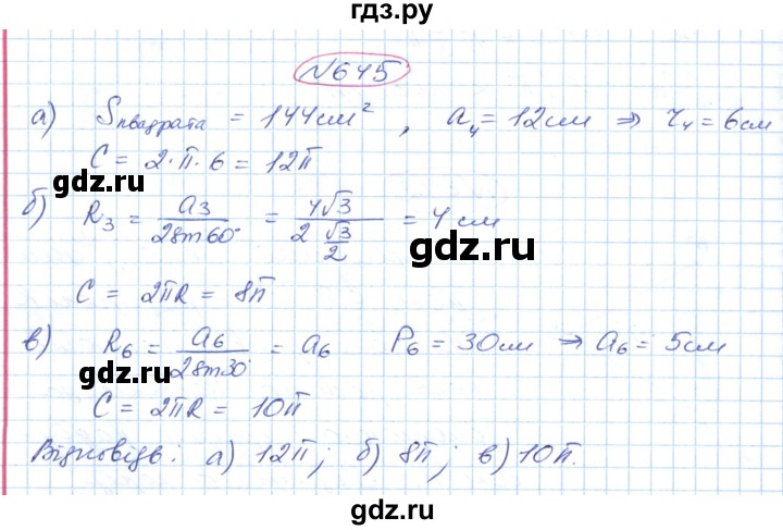 ГДЗ по геометрии 9 класс Ершова   завдання - 645, Решебник №1